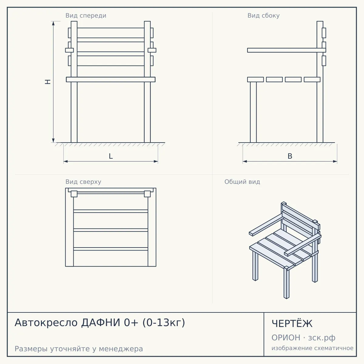 Автокресло ДАФНИ 0+ (0-13кг) — чертёж