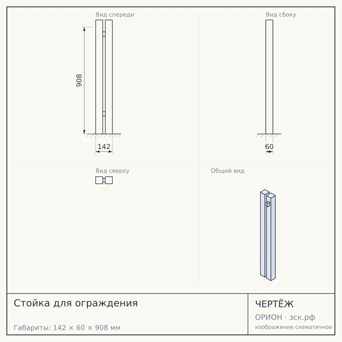 Стойка для ограждения — чертёж