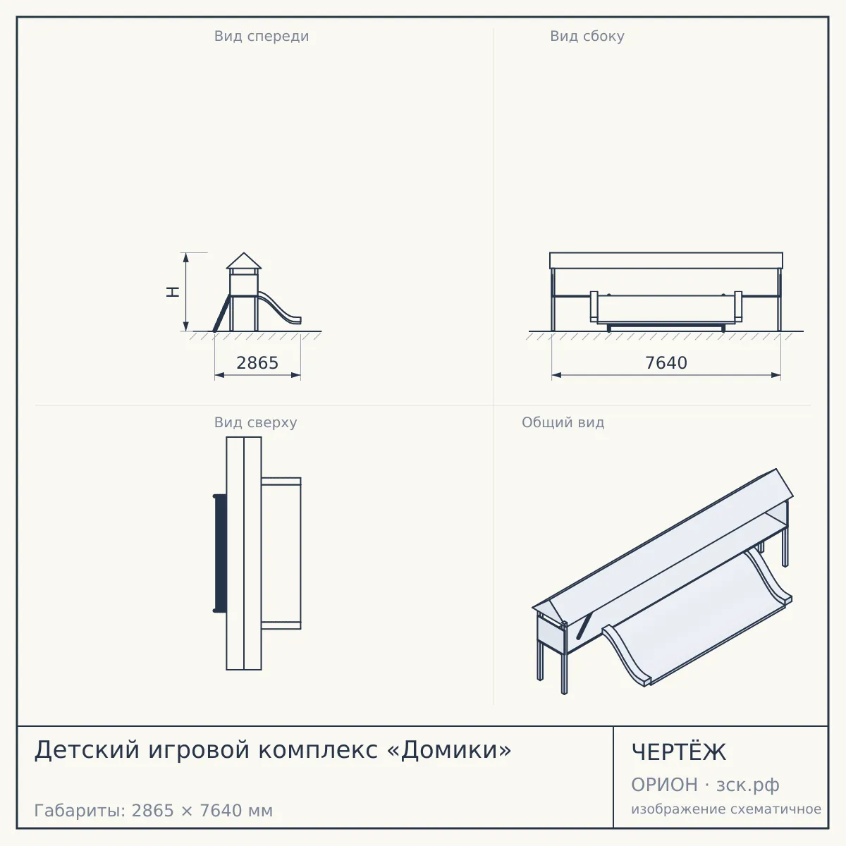 Детский игровой комплекс «Домики» — чертёж
