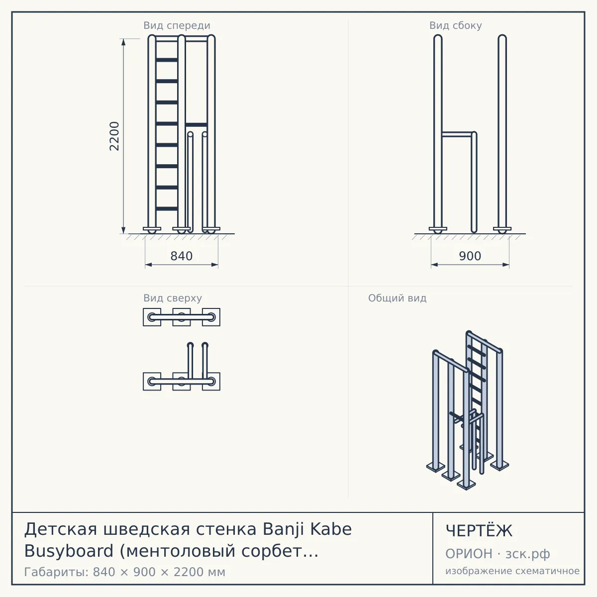 Детская шведская стенка Banji Kabe Busyboard (ментоловый сорбет и бизиборд салатовый) — чертёж