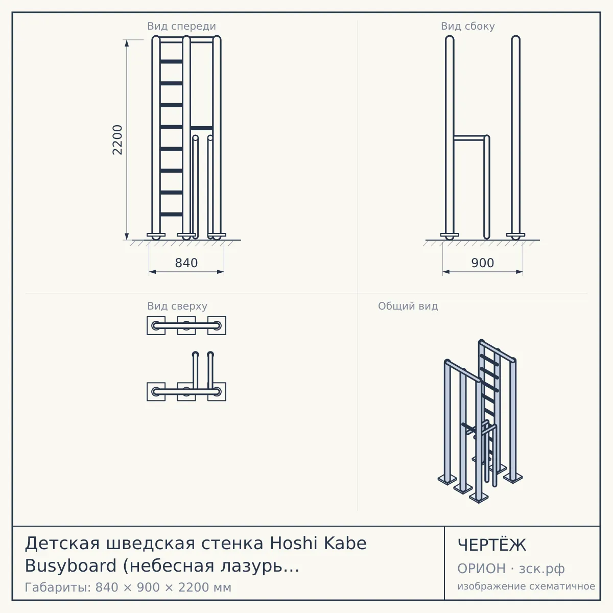 Детская шведская стенка Hoshi Kabe Busyboard (небесная лазурь и бизиборд голубой) — чертёж