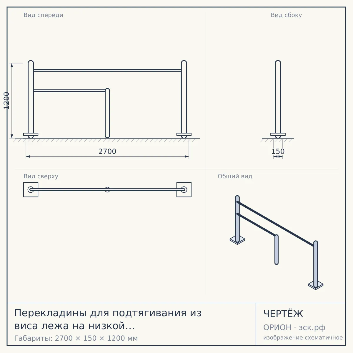 Перекладины для подтягивания из виса лежа на низкой перекладине (без упора) СВС-91, 76 мм, серый, серый — чертёж