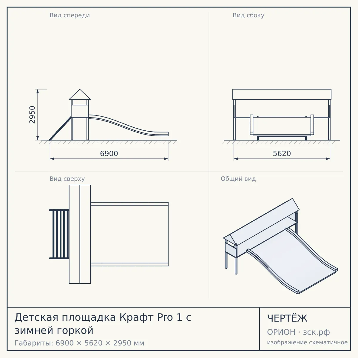 Детская площадка Крафт Pro 1 с зимней горкой — чертёж