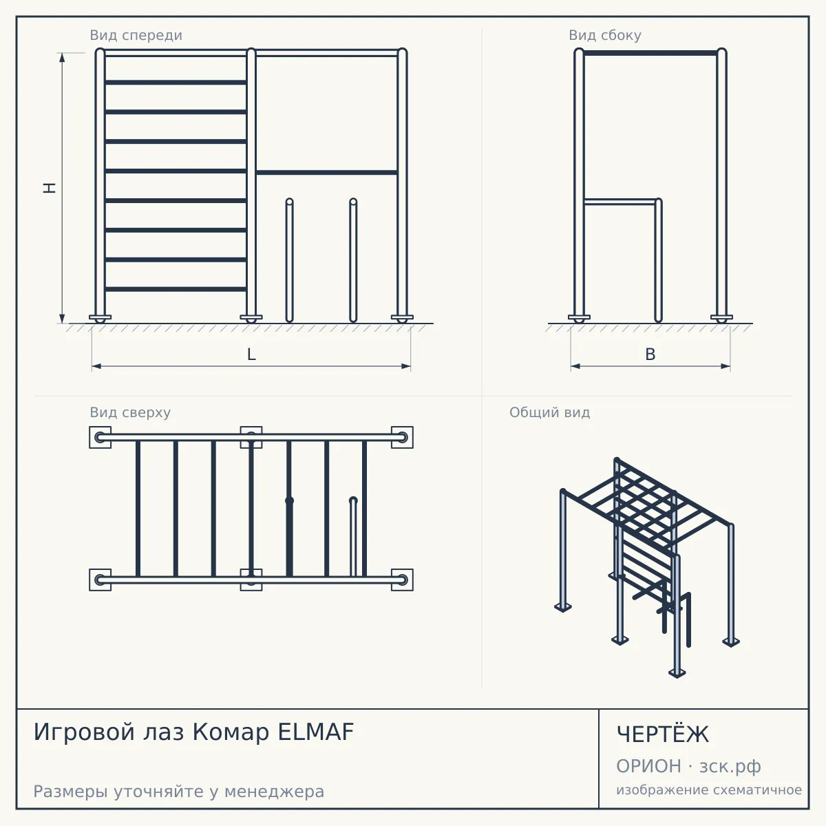 Игровой лаз Комар ELMAF — чертёж