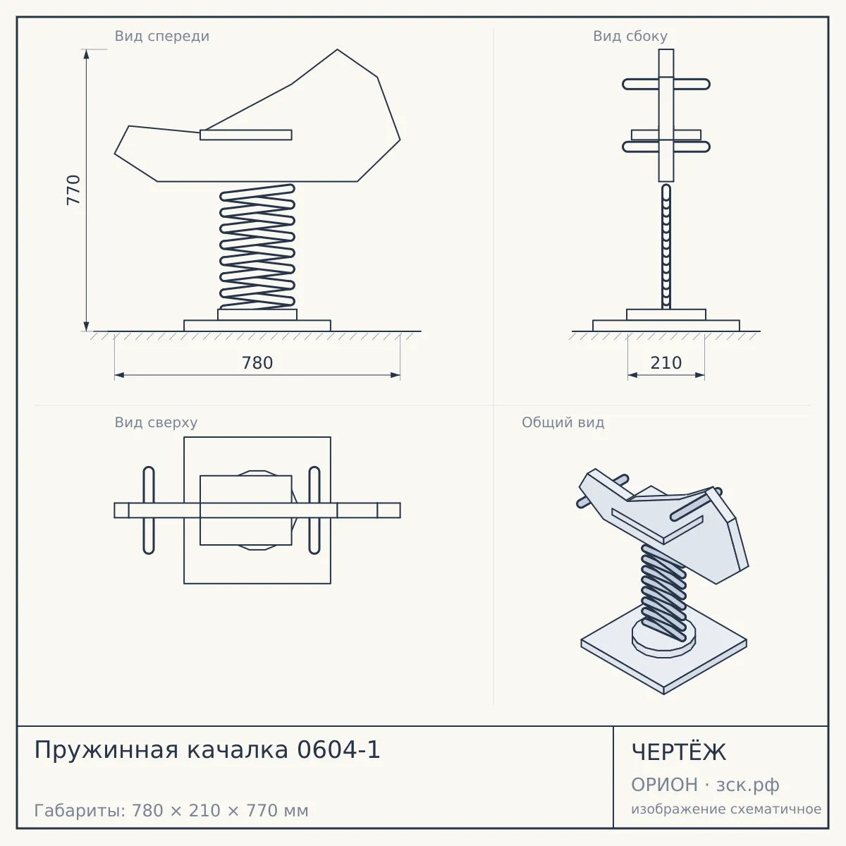 Пружинная качалка 0604-1 — чертёж