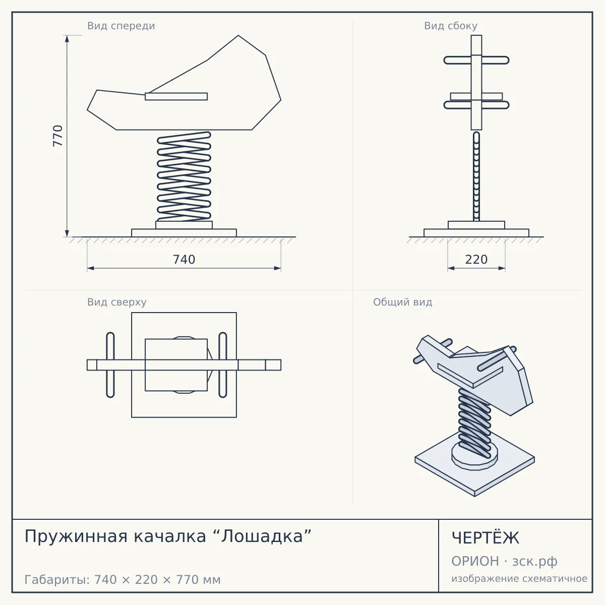Пружинная качалка “Лошадка” — чертёж