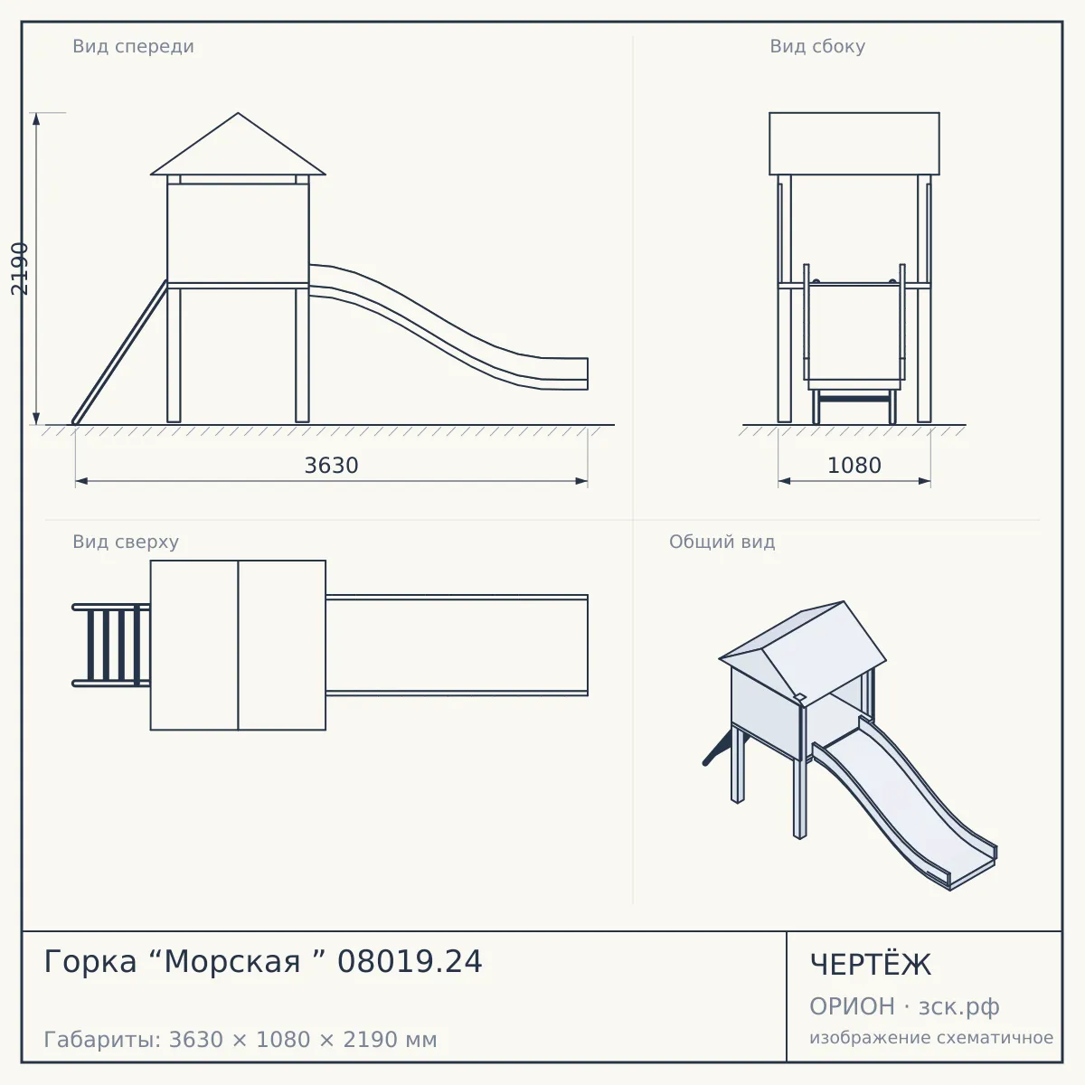 Горка “Морская ” 08019.24 — чертёж