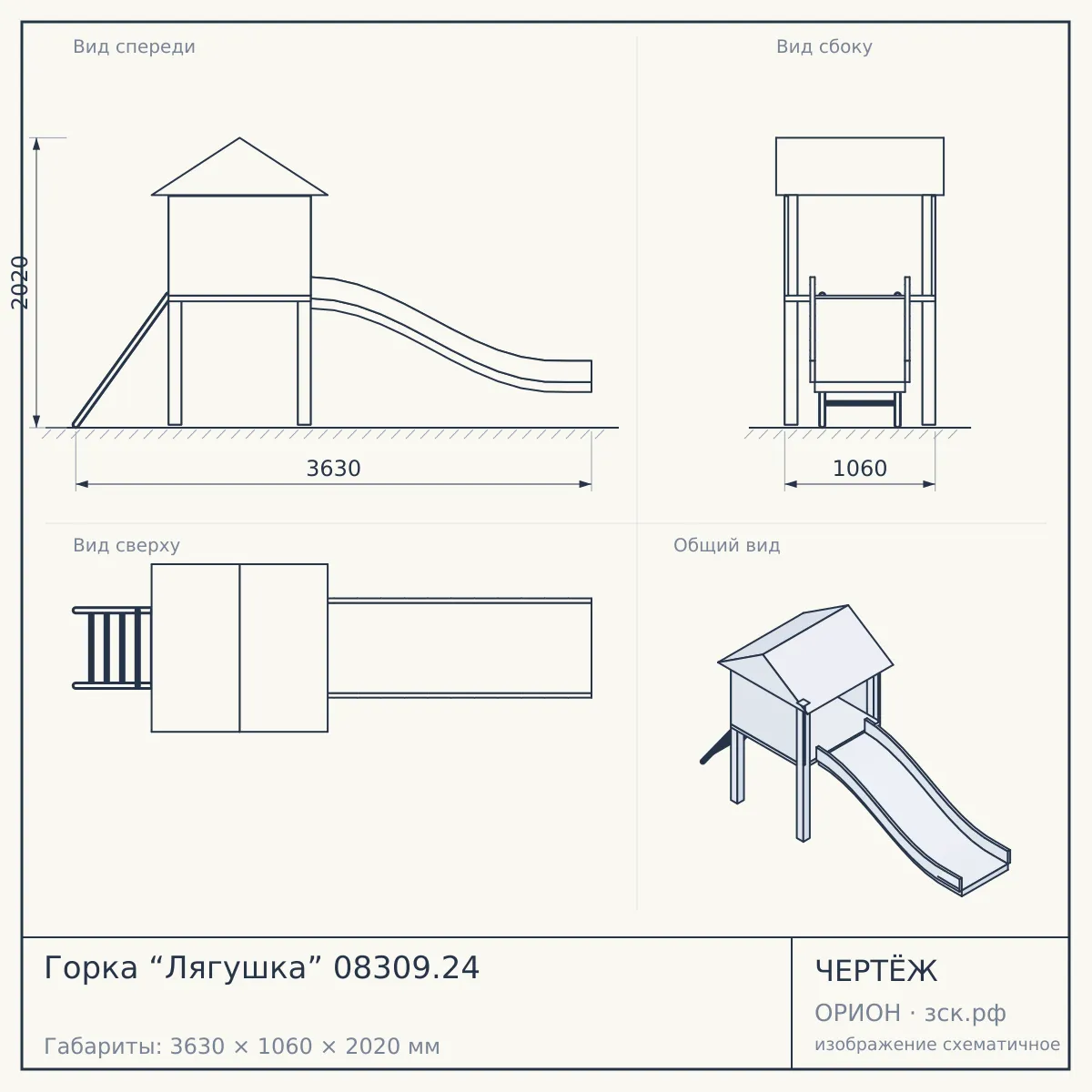 Горка “Лягушка” 08309.24 — чертёж