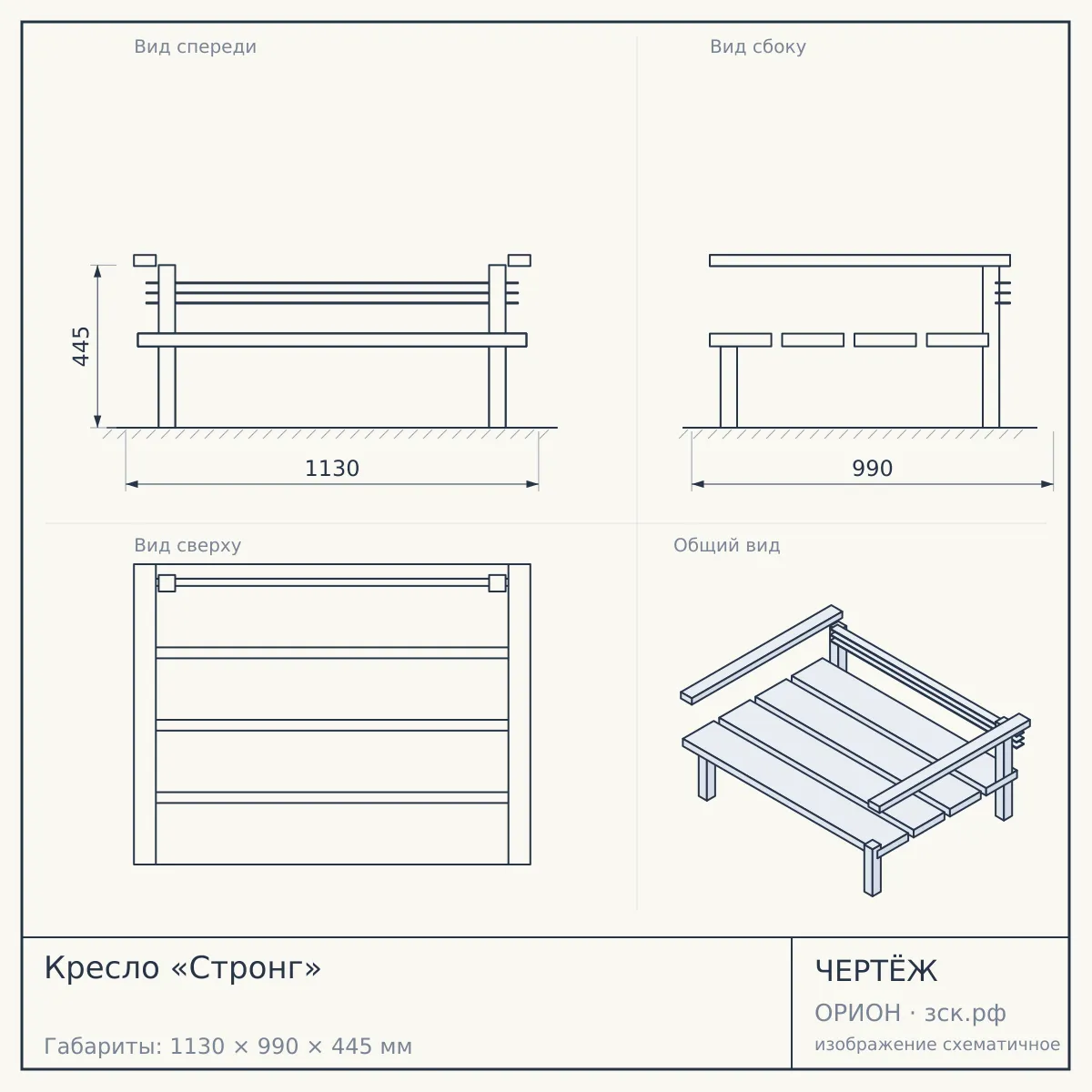 Кресло «Стронг» — чертёж