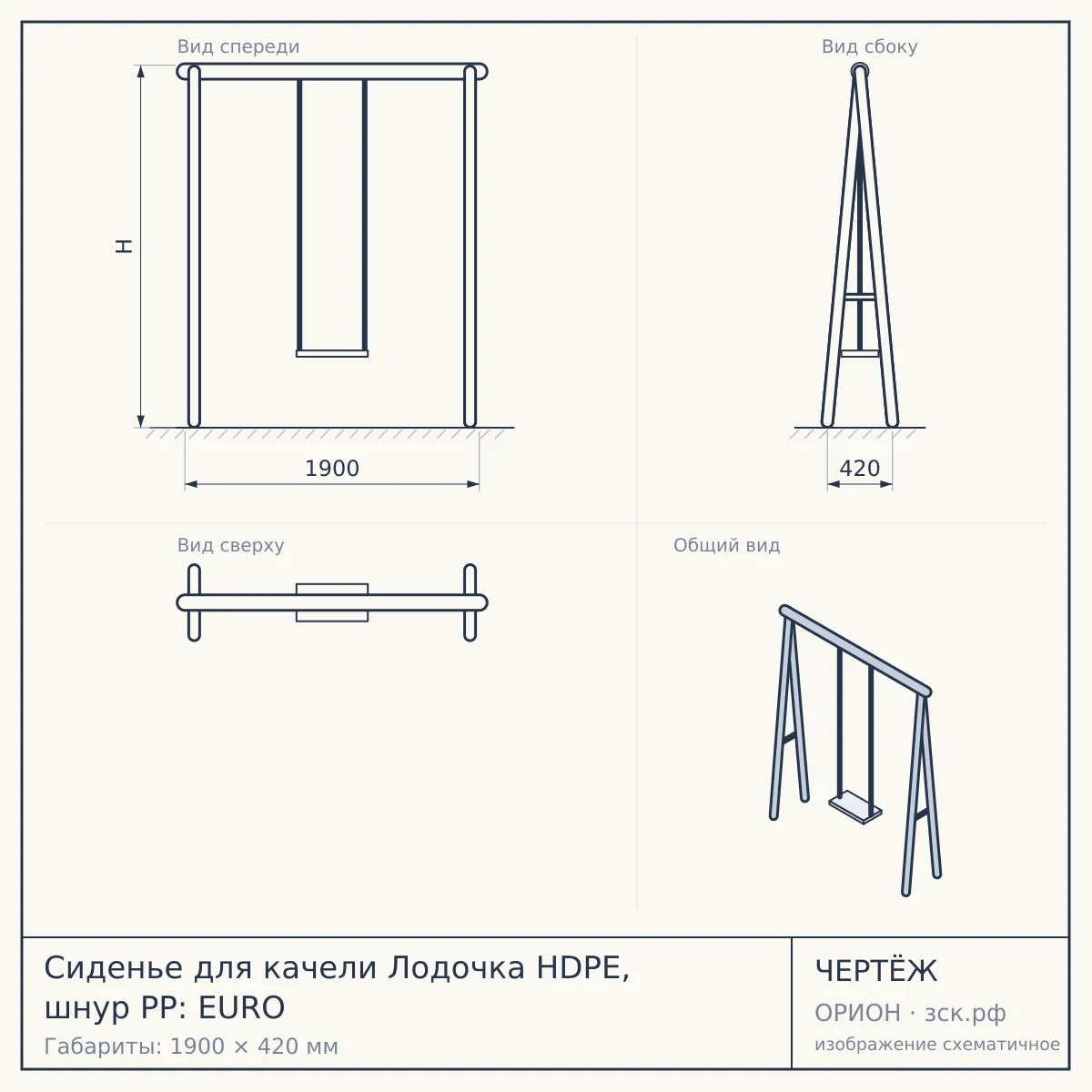 Сиденье для качели Лодочка HDPE, шнур РР: EURO — чертёж