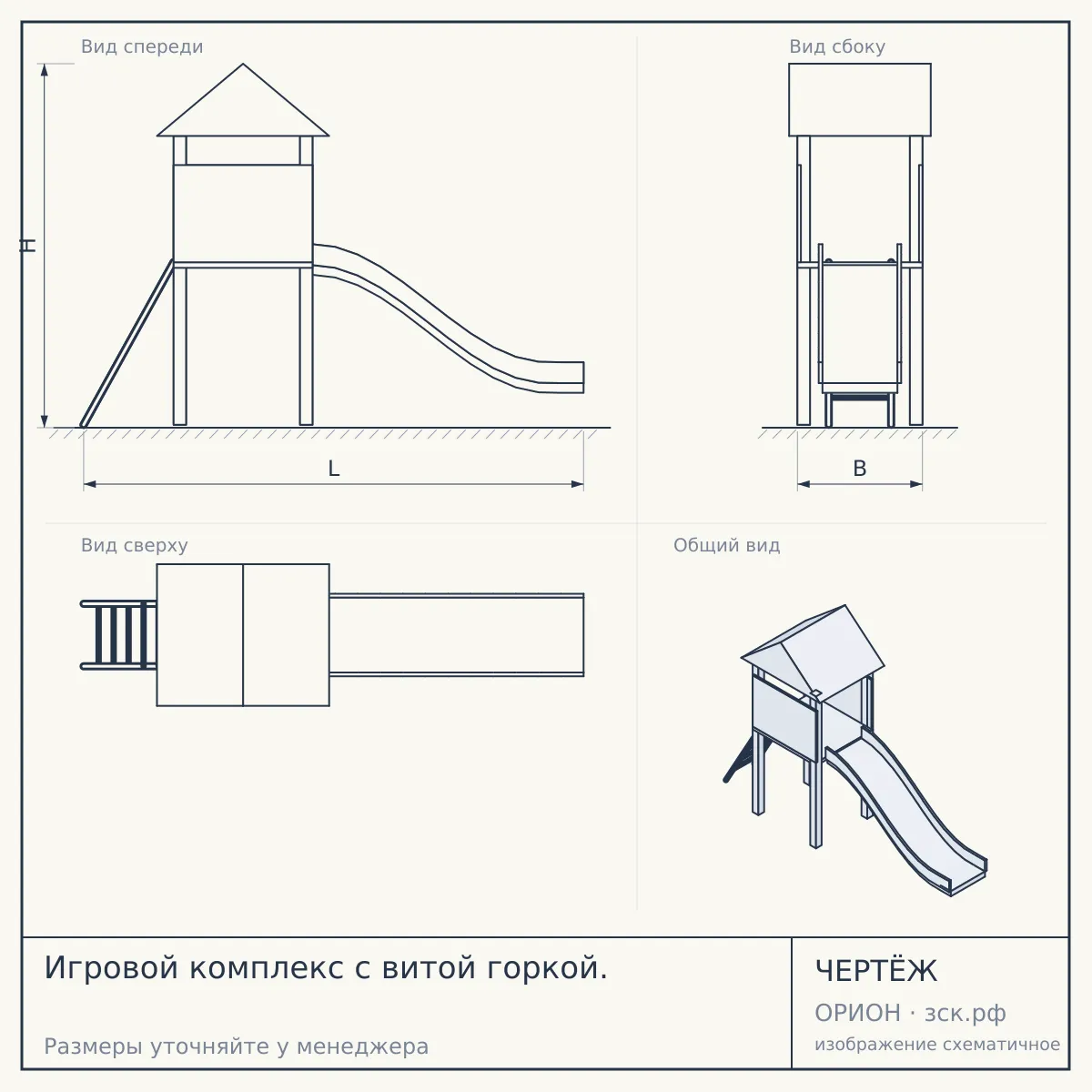 Игровой комплекс с витой горкой. — чертёж