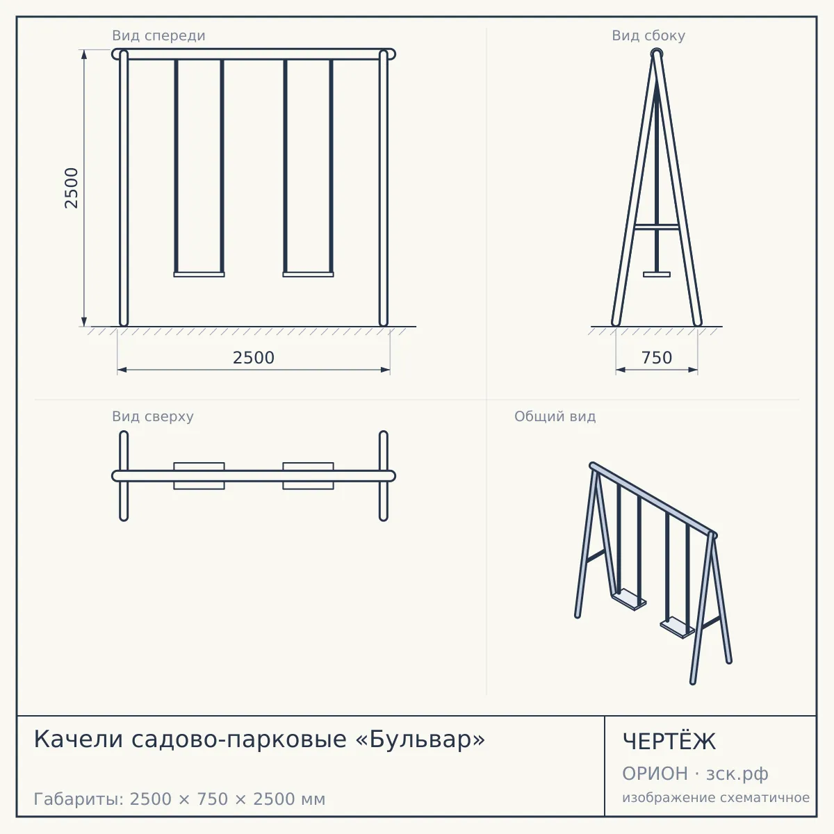Качели садово-парковые «Бульвар» — чертёж