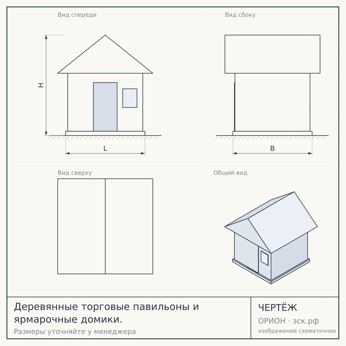 Деревянные торговые павильоны и ярмарочные домики. — чертёж