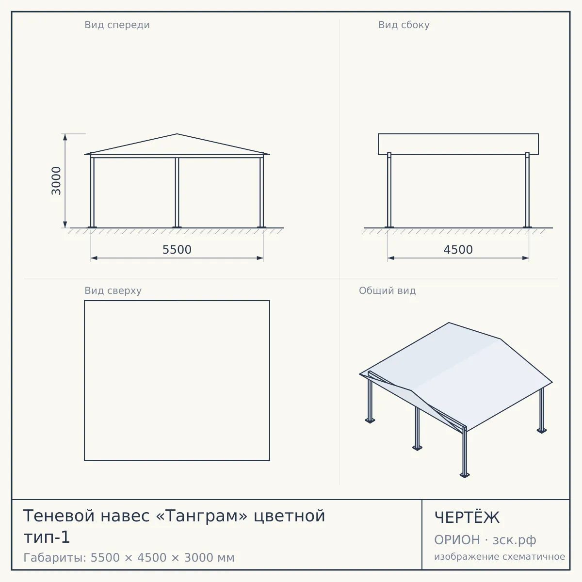 Теневой навес «Танграм» цветной тип-1 — чертёж