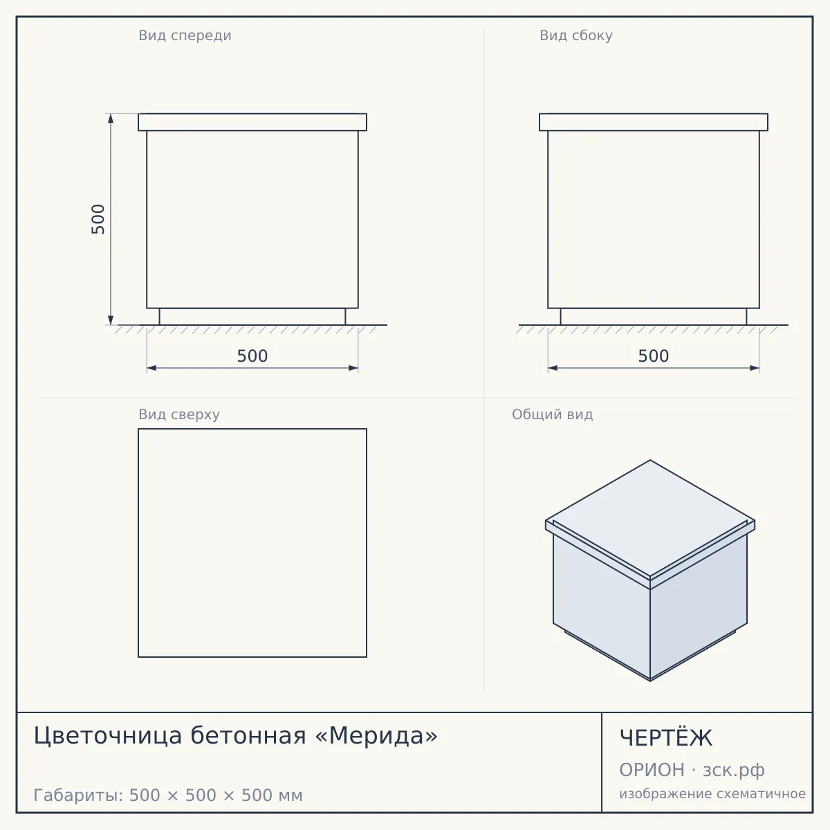 Цветочница бетонная «Мерида» — чертёж