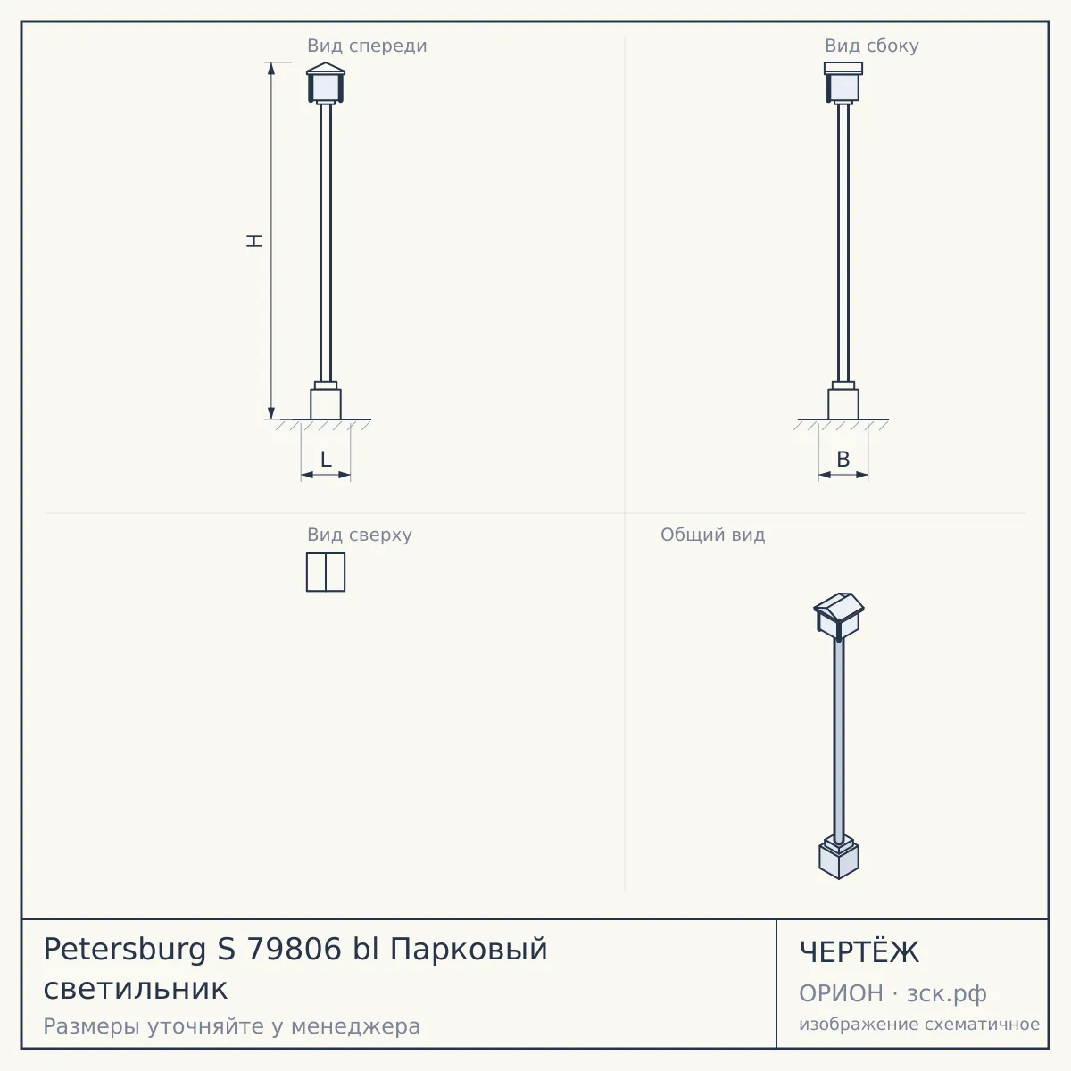 Petersburg S 79806 bl Парковый светильник — чертёж
