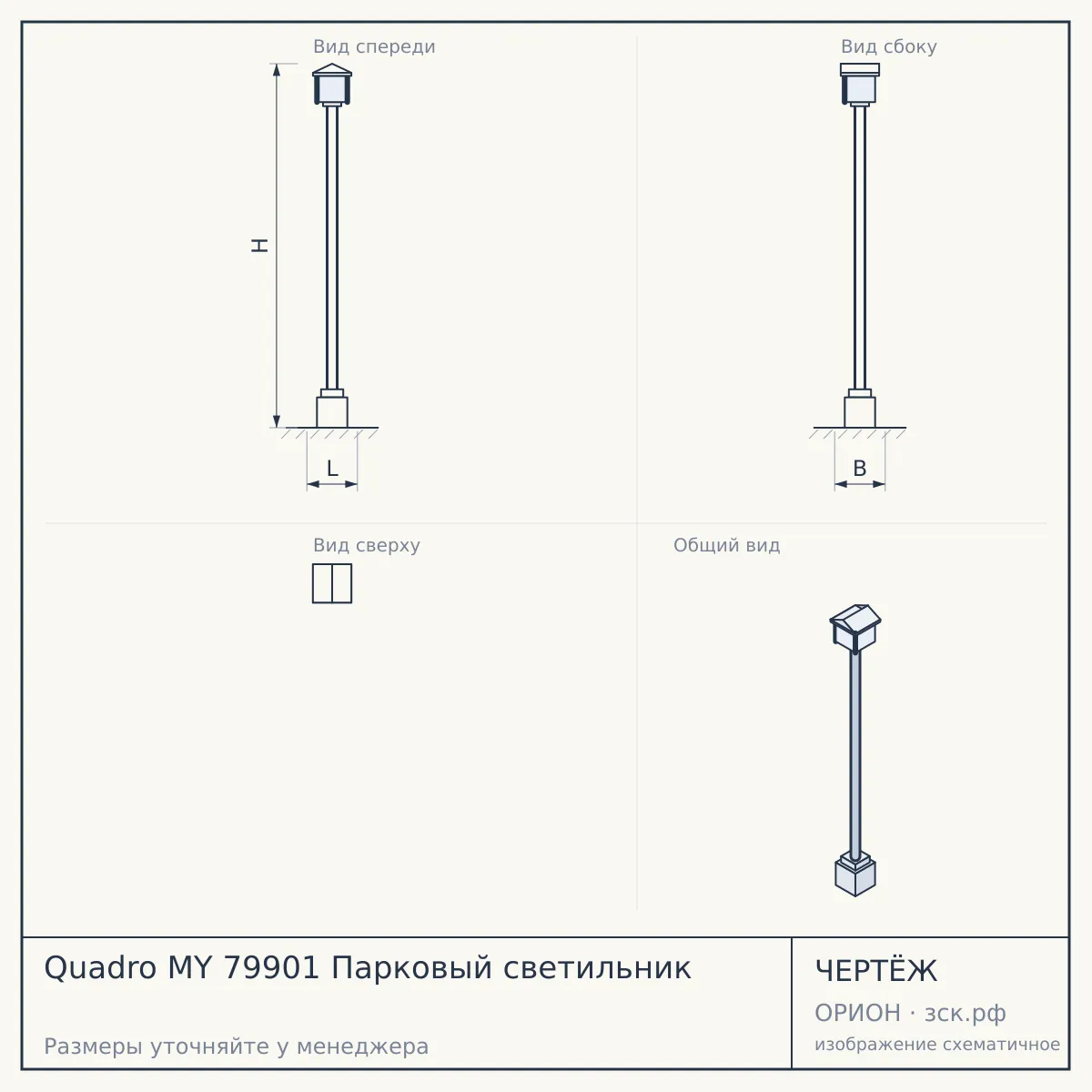 Quadro MY 79901 Парковый светильник — чертёж