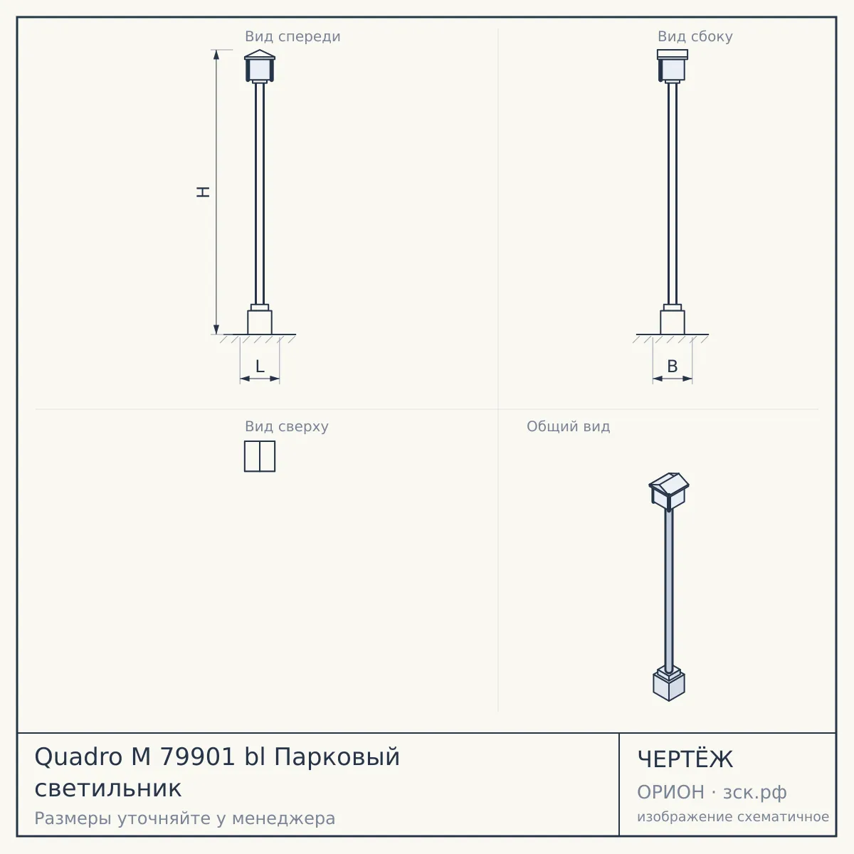 Quadro M 79901 bl Парковый светильник — чертёж