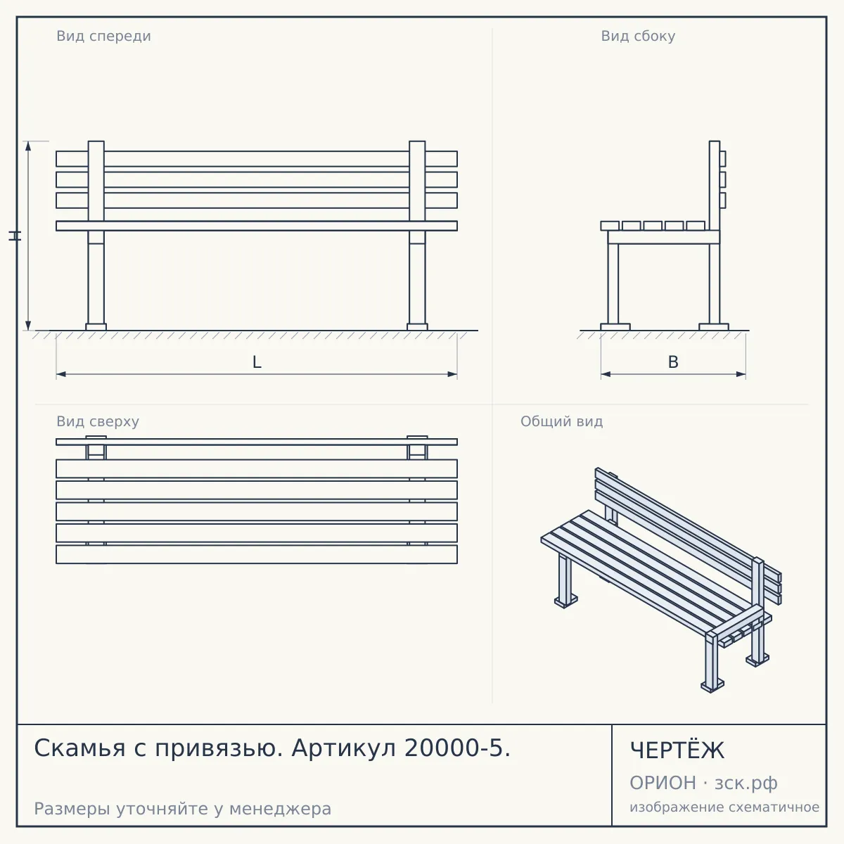 Скамья с привязью. Артикул 20000-5. — чертёж