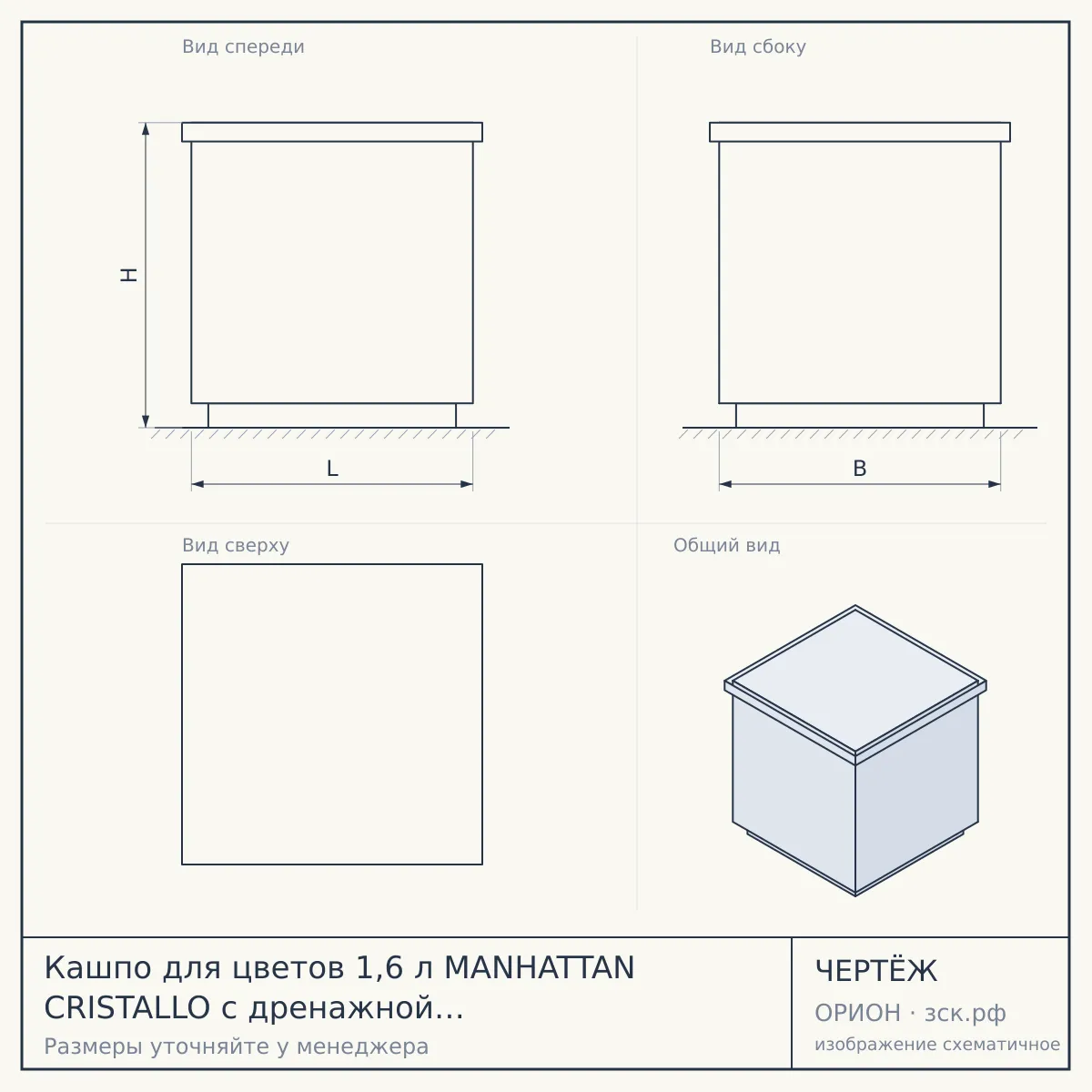 Кашпо для цветов 1,6 л MANHATTAN CRISTALLO с дренажной вставкой НОЧНАЯ РЕКА арт. IG671110108 [20] ПЛАСТИК РЕПАБЛИК — чертёж