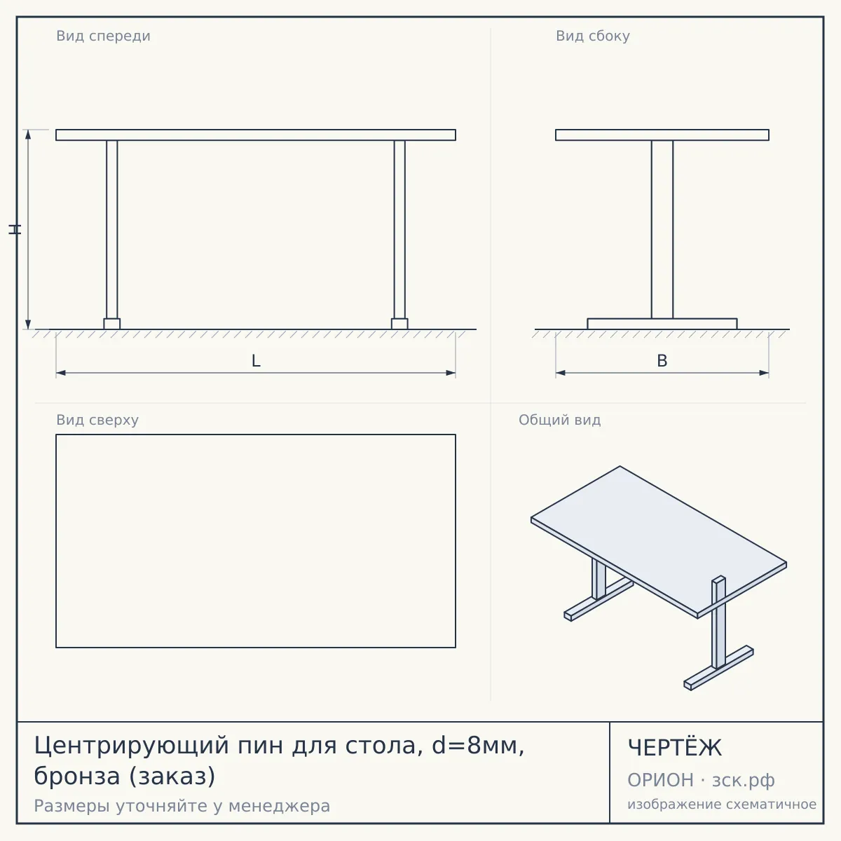 Центрирующий пин для стола, d=8мм, бронза (заказ) — чертёж