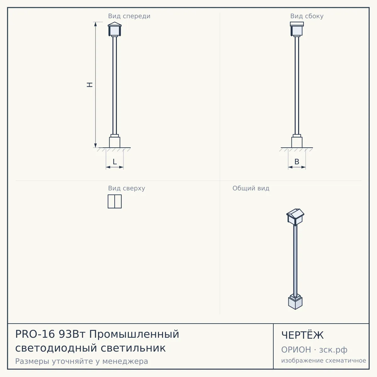 PRO-16 93Вт Промышленный светодиодный светильник — чертёж