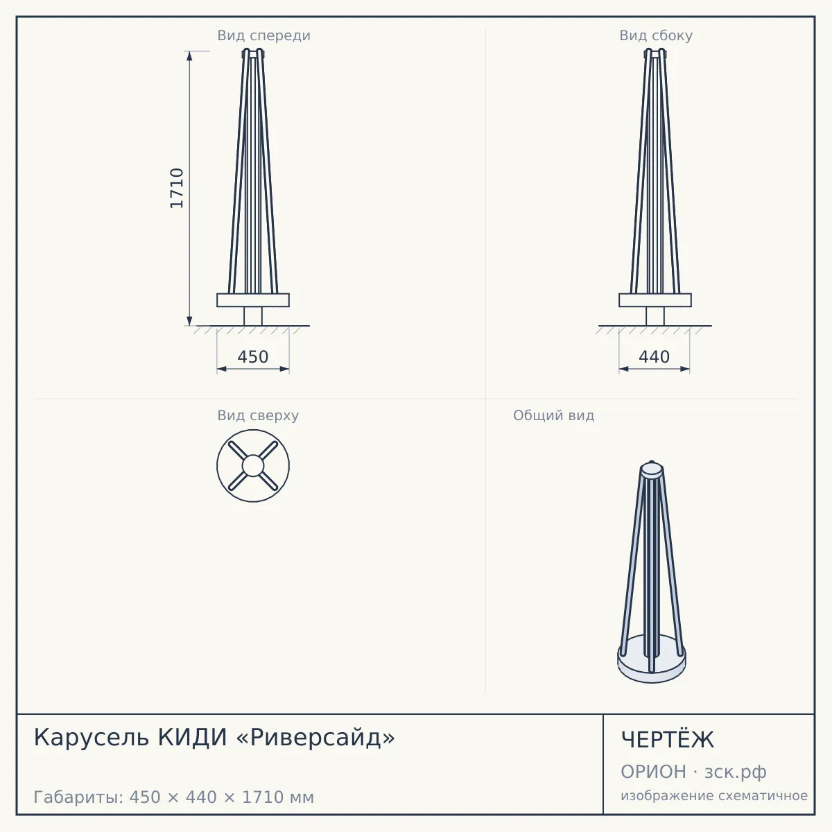 Карусель КИДИ «Риверсайд» — чертёж