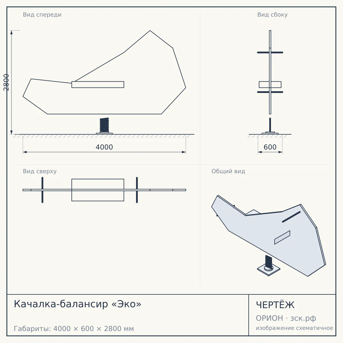 Качалка-балансир «Эко» — чертёж