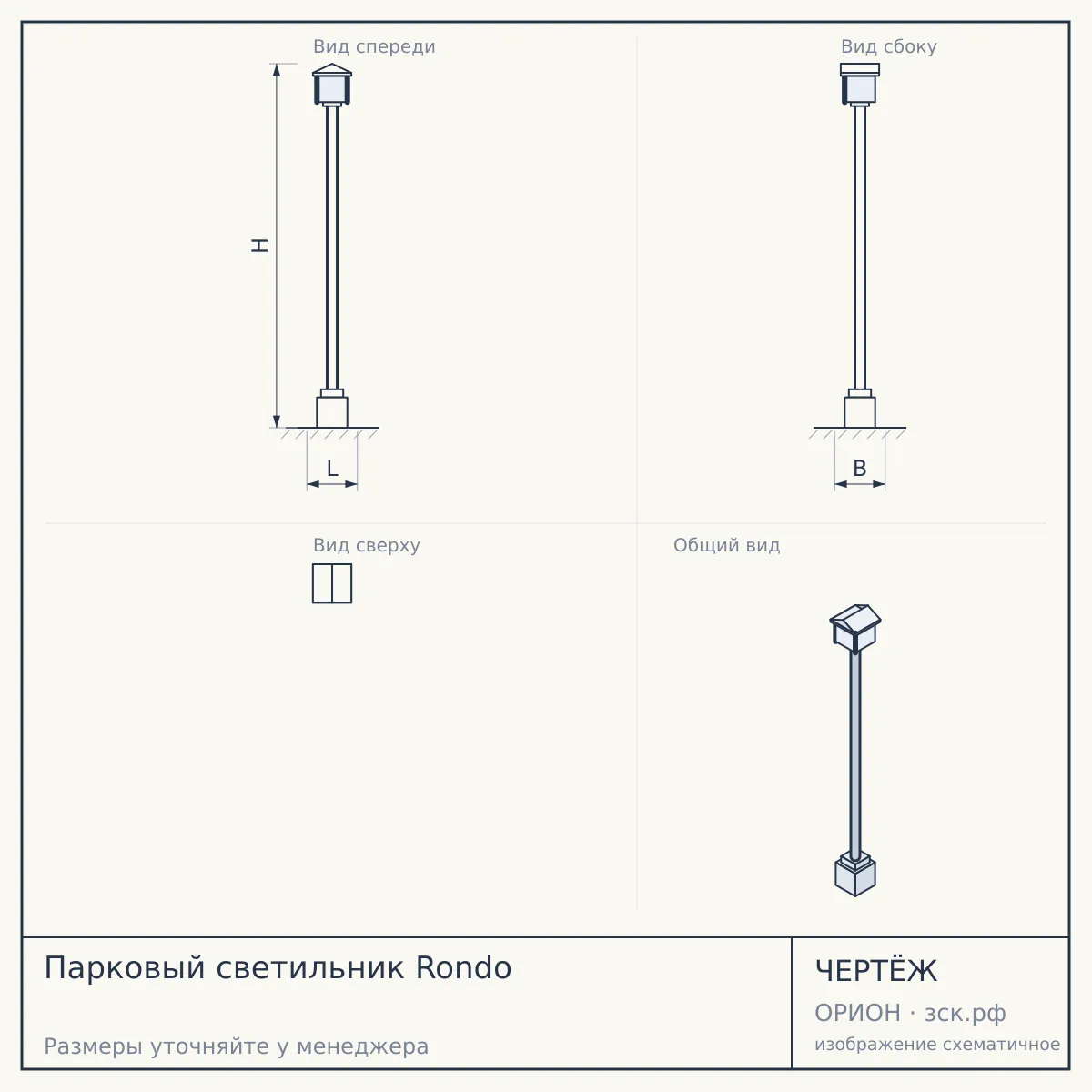 Парковый светильник Rondo — чертёж