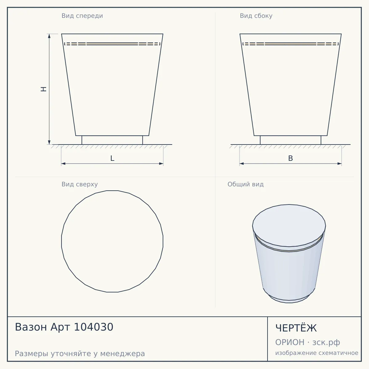 Вазон Арт 104030 — чертёж
