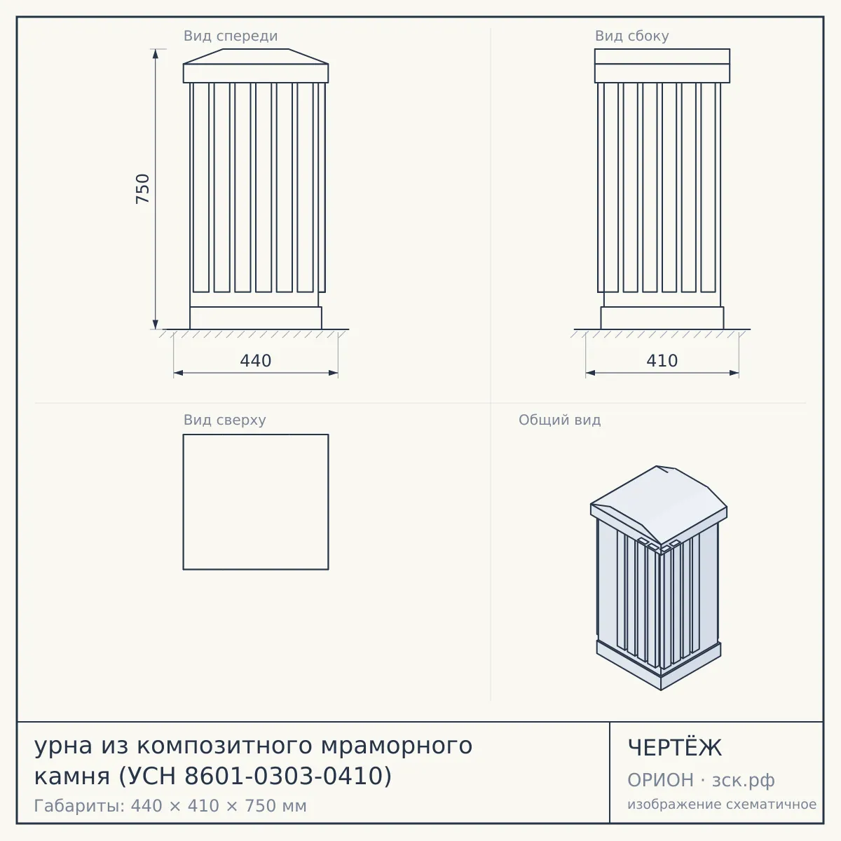урна из композитного мраморного камня (УСН 8601-0303-0410) — чертёж