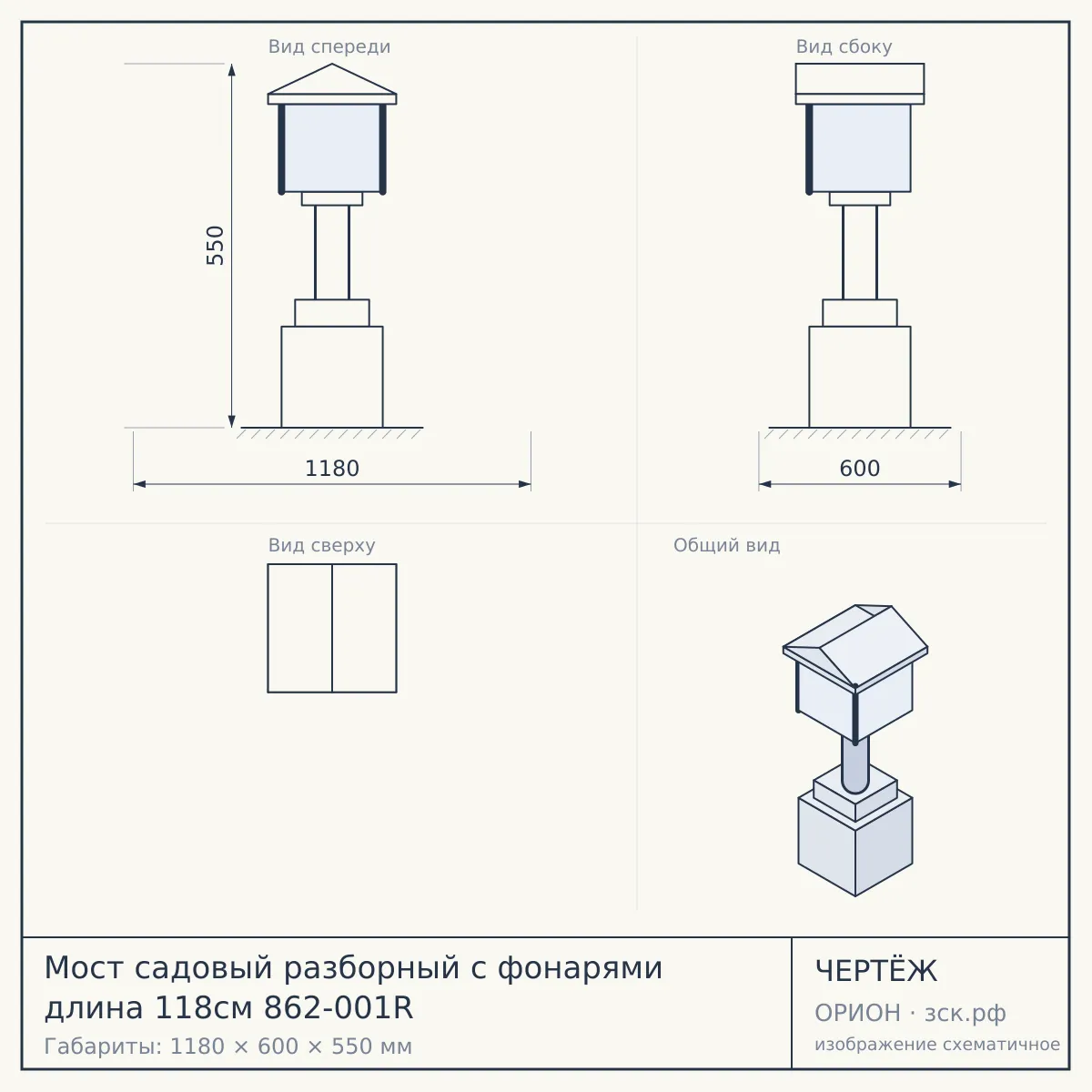 Мост садовый разборный с фонарями длина 118см 862-001R — чертёж