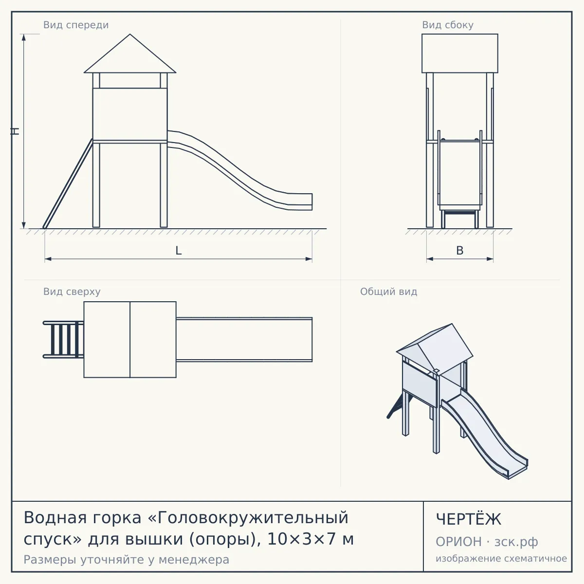 Водная горка «Головокружительный спуск» для вышки (опоры), 10×3×7 м — чертёж