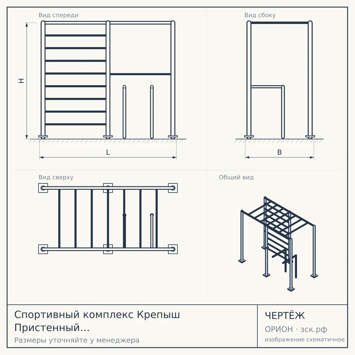Спортивный комплекс Крепыш Пристенный (Бордовый/ПВХ/Только синие) — чертёж