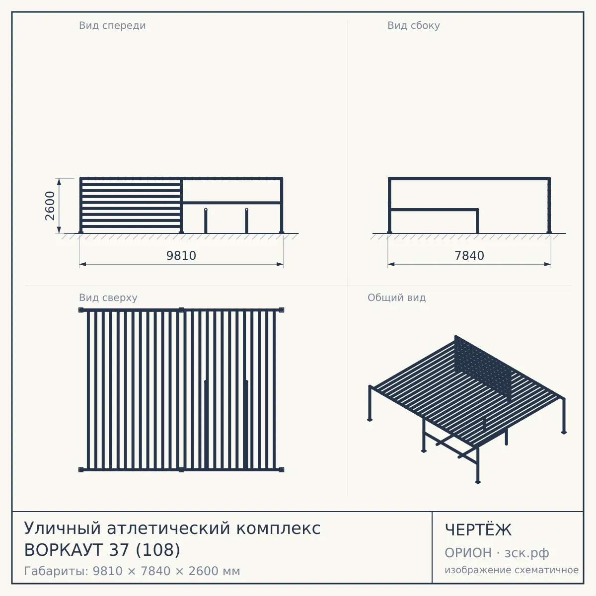Уличный атлетический комплекс ВОРКАУТ 37 (108) — чертёж