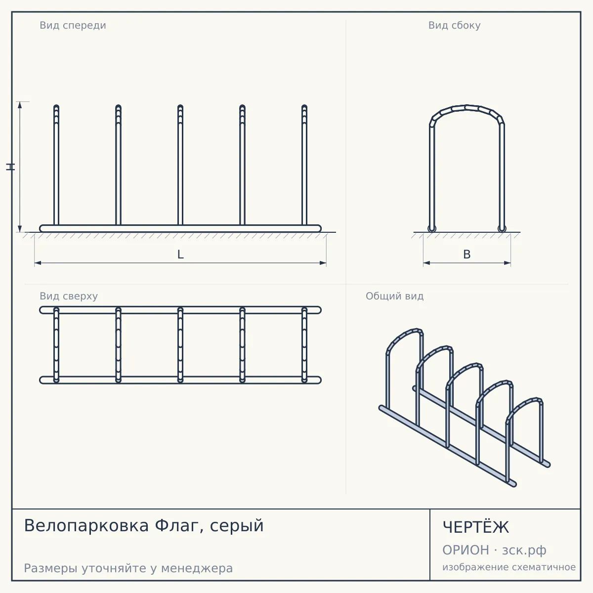 Велопарковка Флаг, серый — чертёж