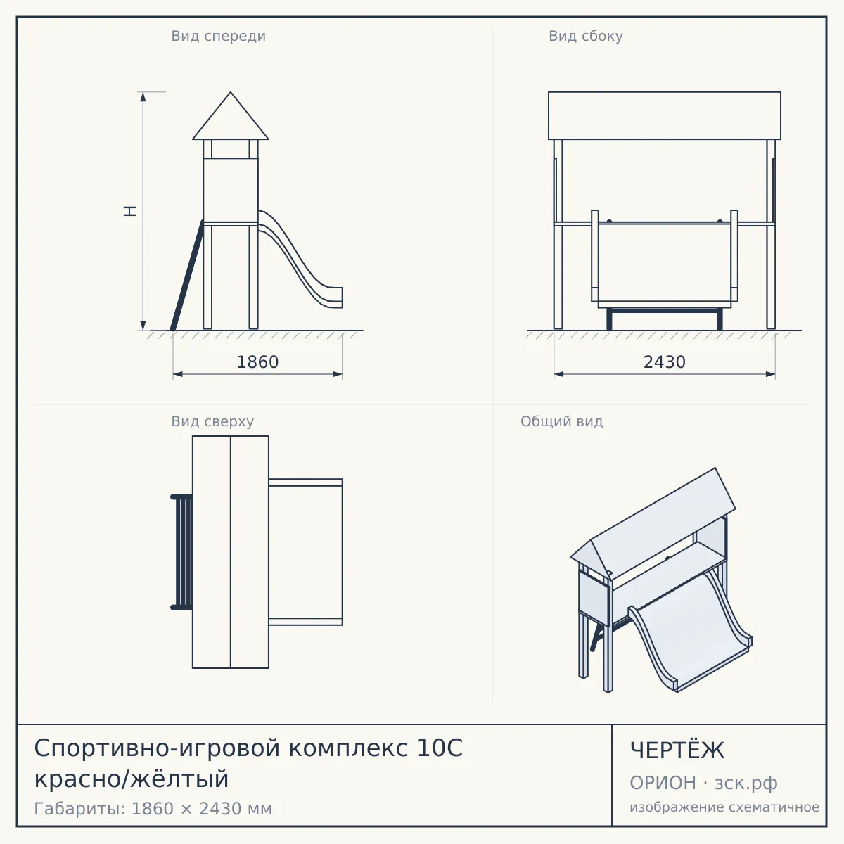 Спортивно-игровой комплекс 10С красно/жёлтый — чертёж
