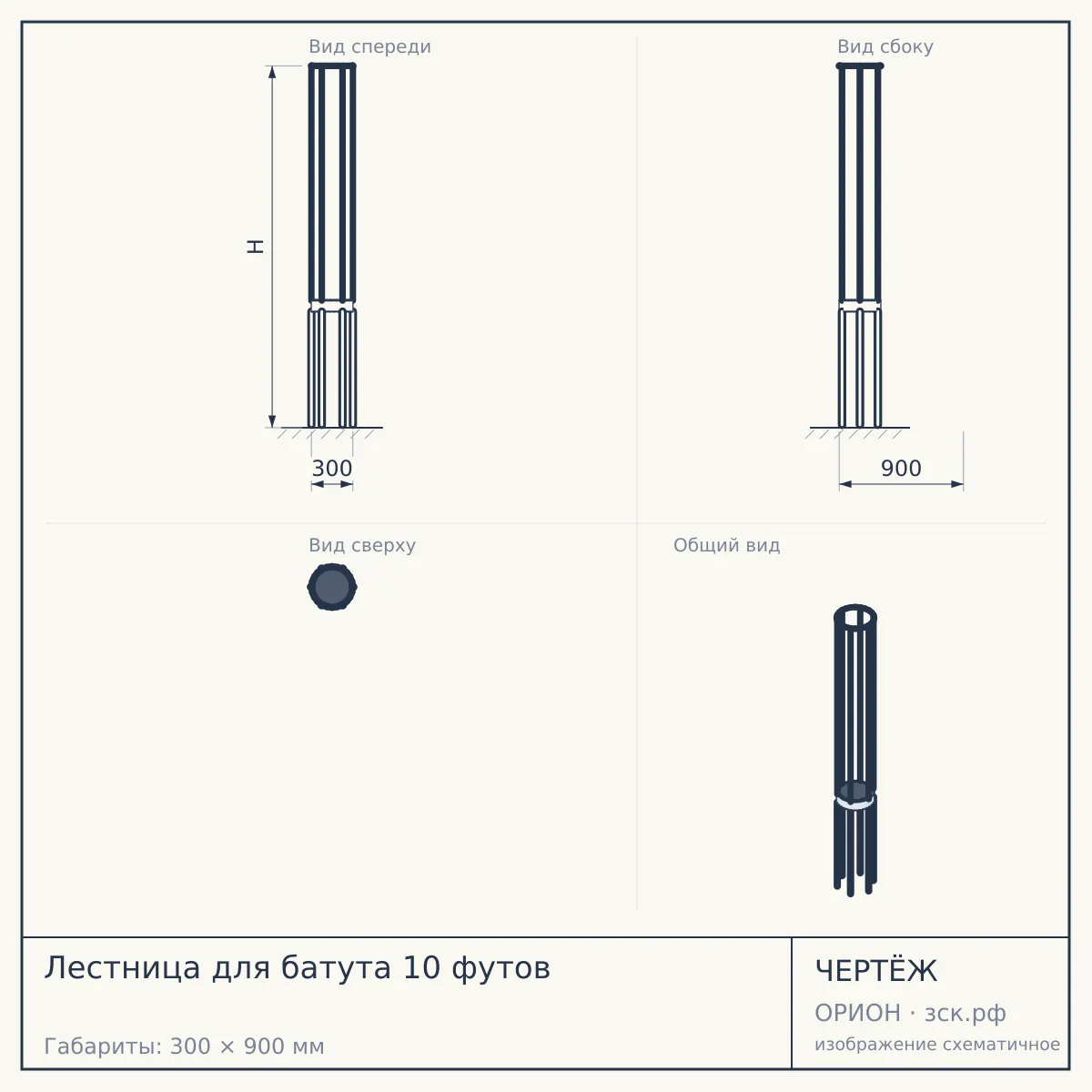 Лестница для батута 10 футов — чертёж