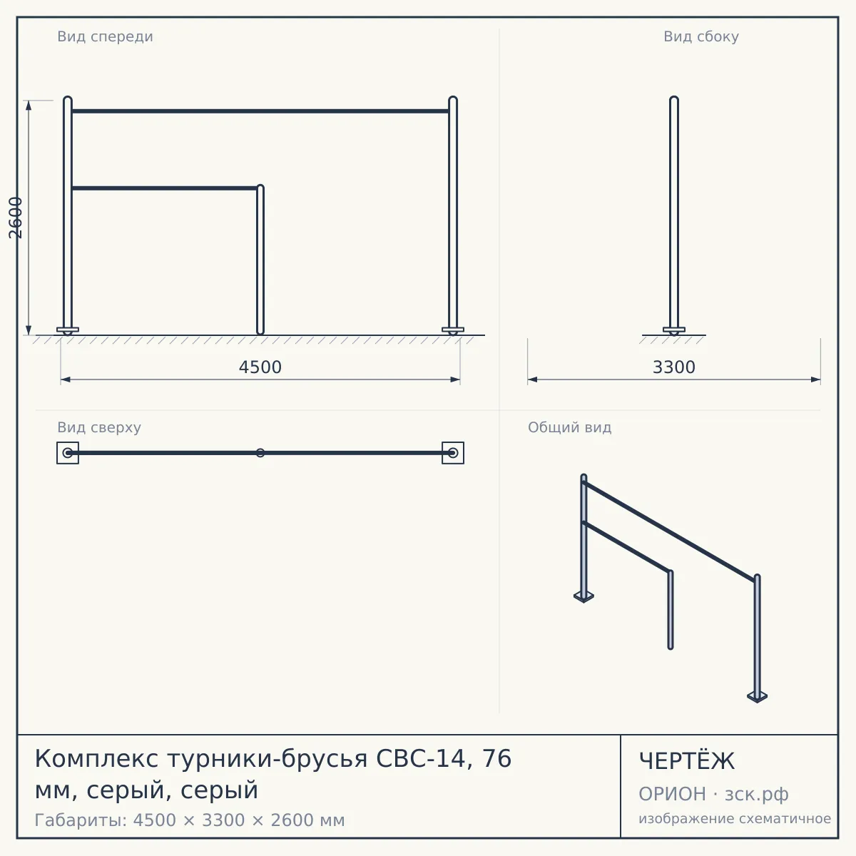 Комплекс турники-брусья СВС-14, 76 мм, серый, серый — чертёж