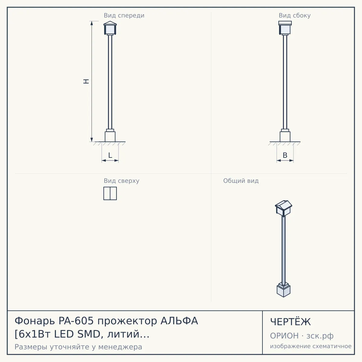 Фонарь PA-605 прожектор АЛЬФА [6x1Вт LED SMD, литий 3Ач, сигнал.св., ЗУ 220V+12V, карт] — чертёж
