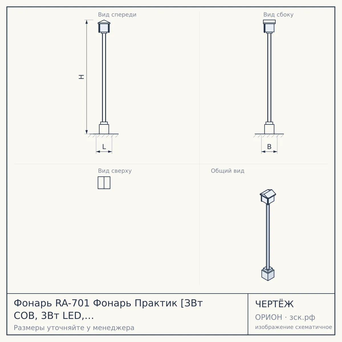 Фонарь RA-701 Фонарь Практик [ЗВт COB, 3Вт LED, магнит, клипса-держатель, micro USB, 1200mA — чертёж