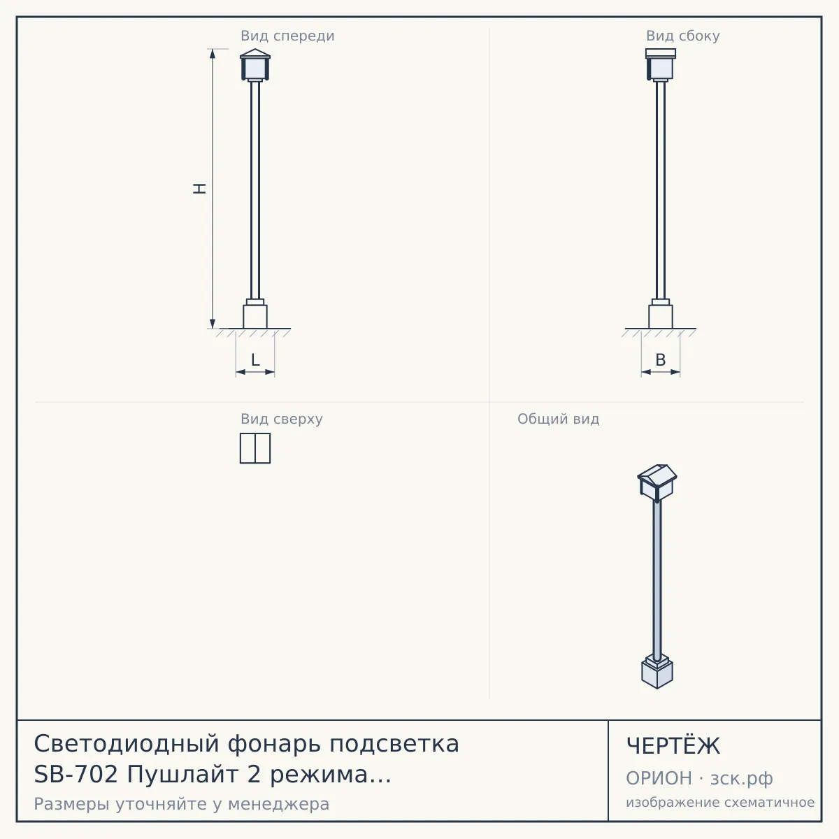 Светодиодный фонарь подсветка SB-702 Пушлайт 2 режима магнит самоклейка — чертёж