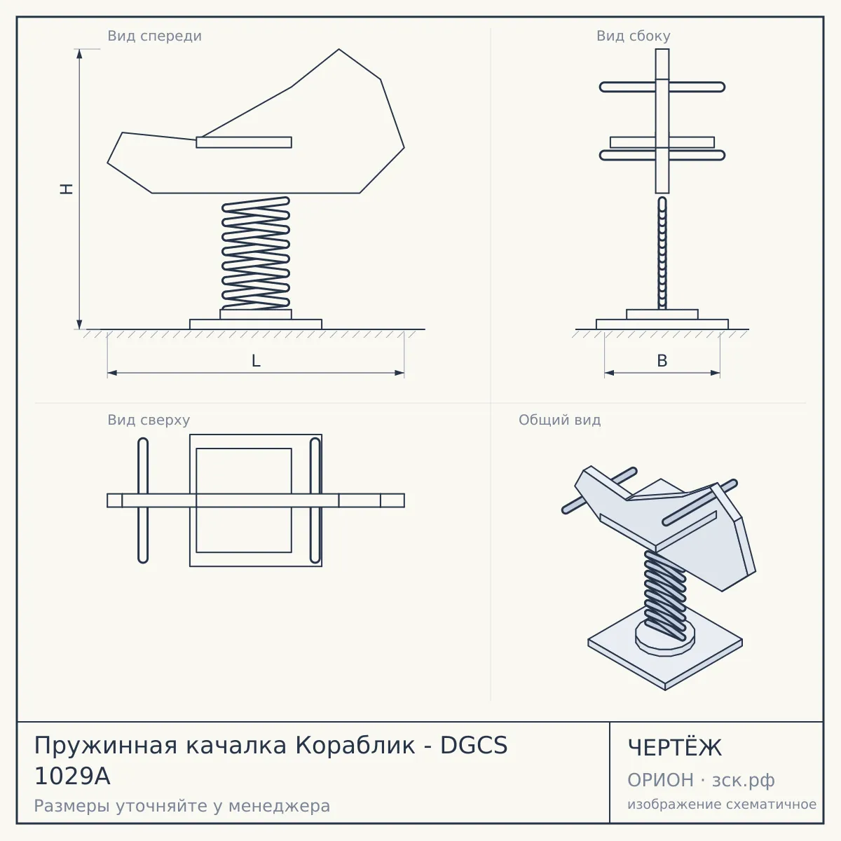 Пружинная качалка Кораблик - DGCS 1029A — чертёж