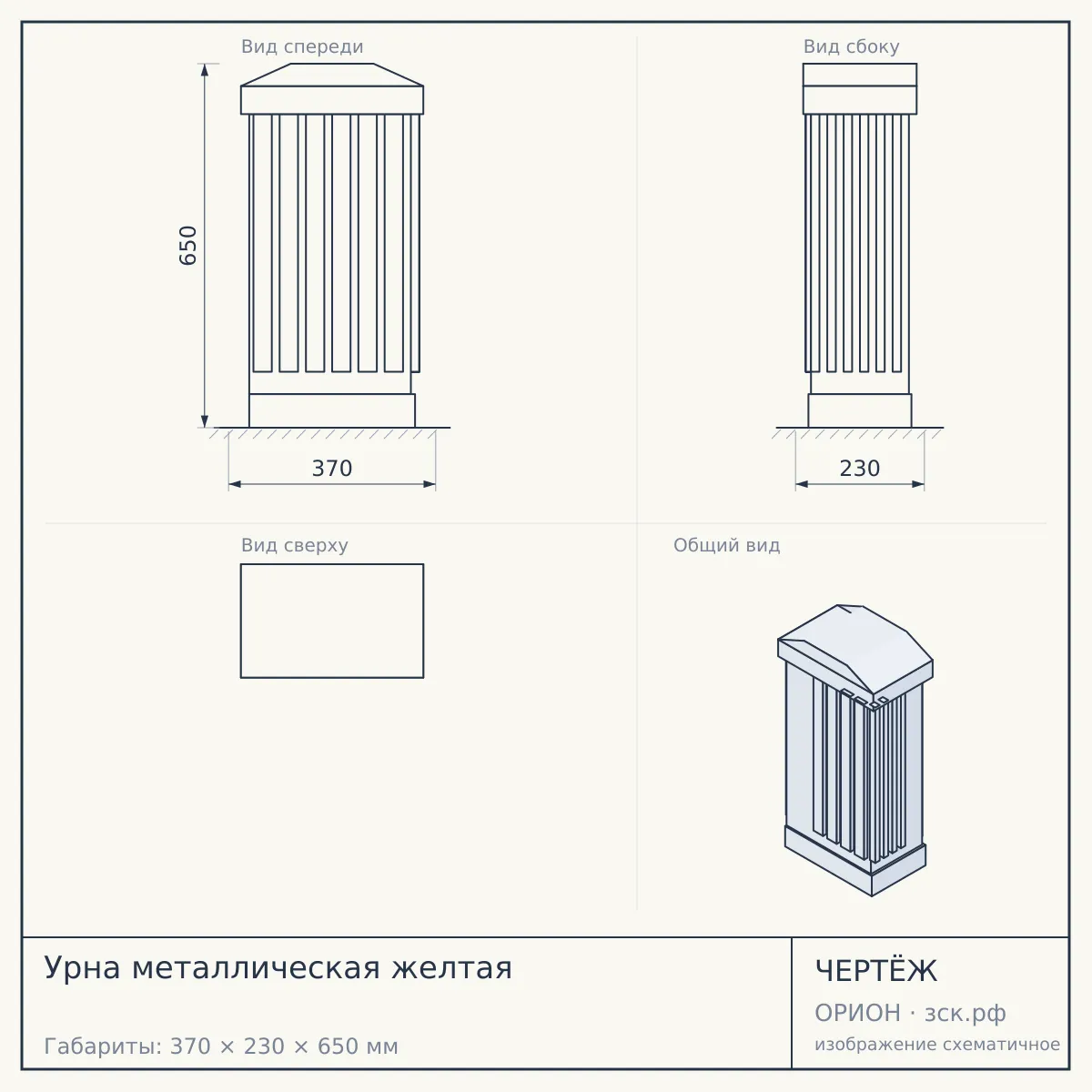 Урна металлическая желтая — чертёж