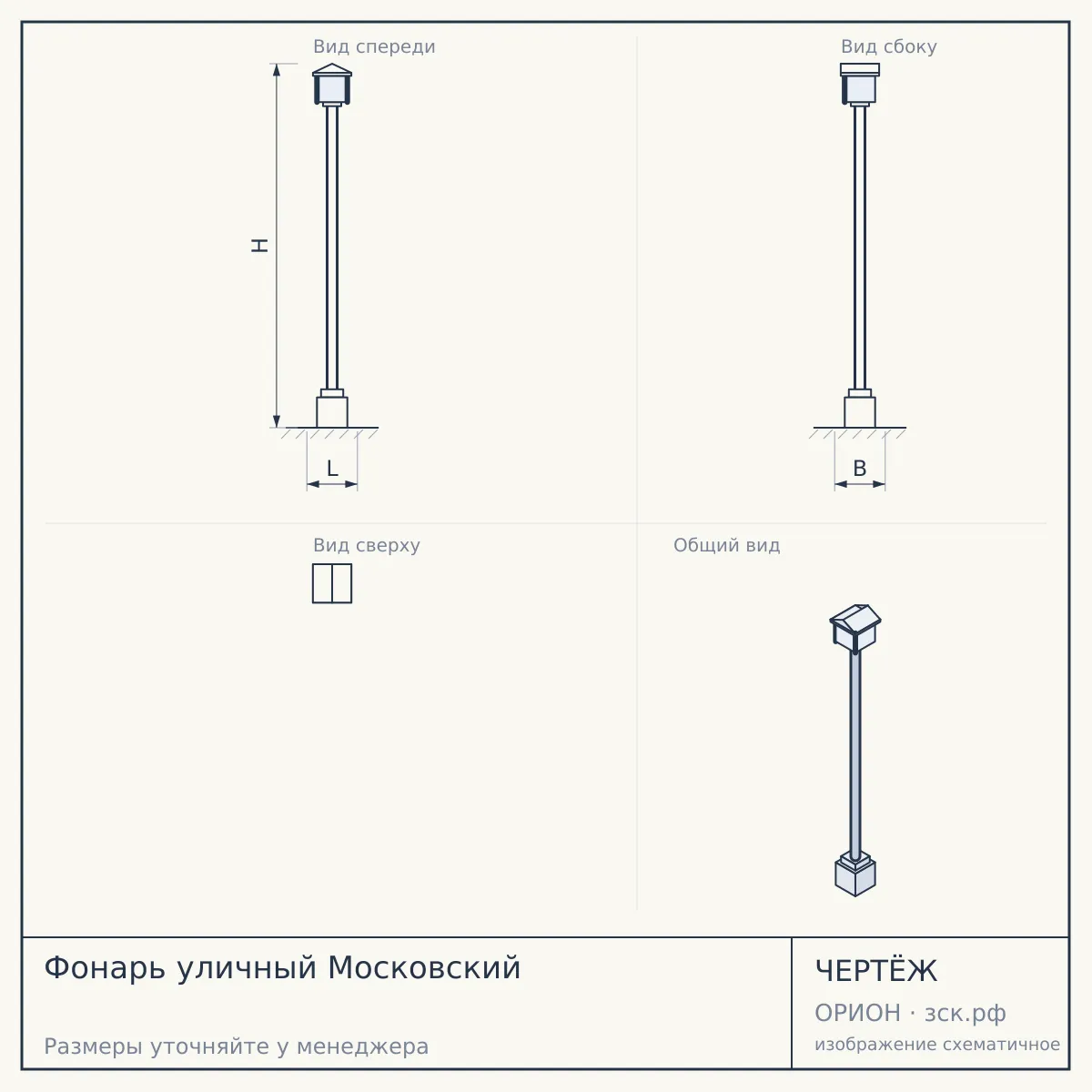 Фонарь уличный Московский — чертёж