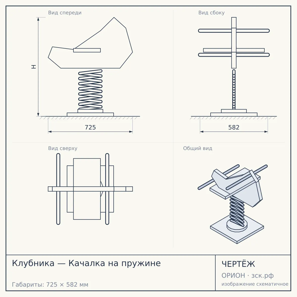 Клубника — Качалка на пружине — чертёж