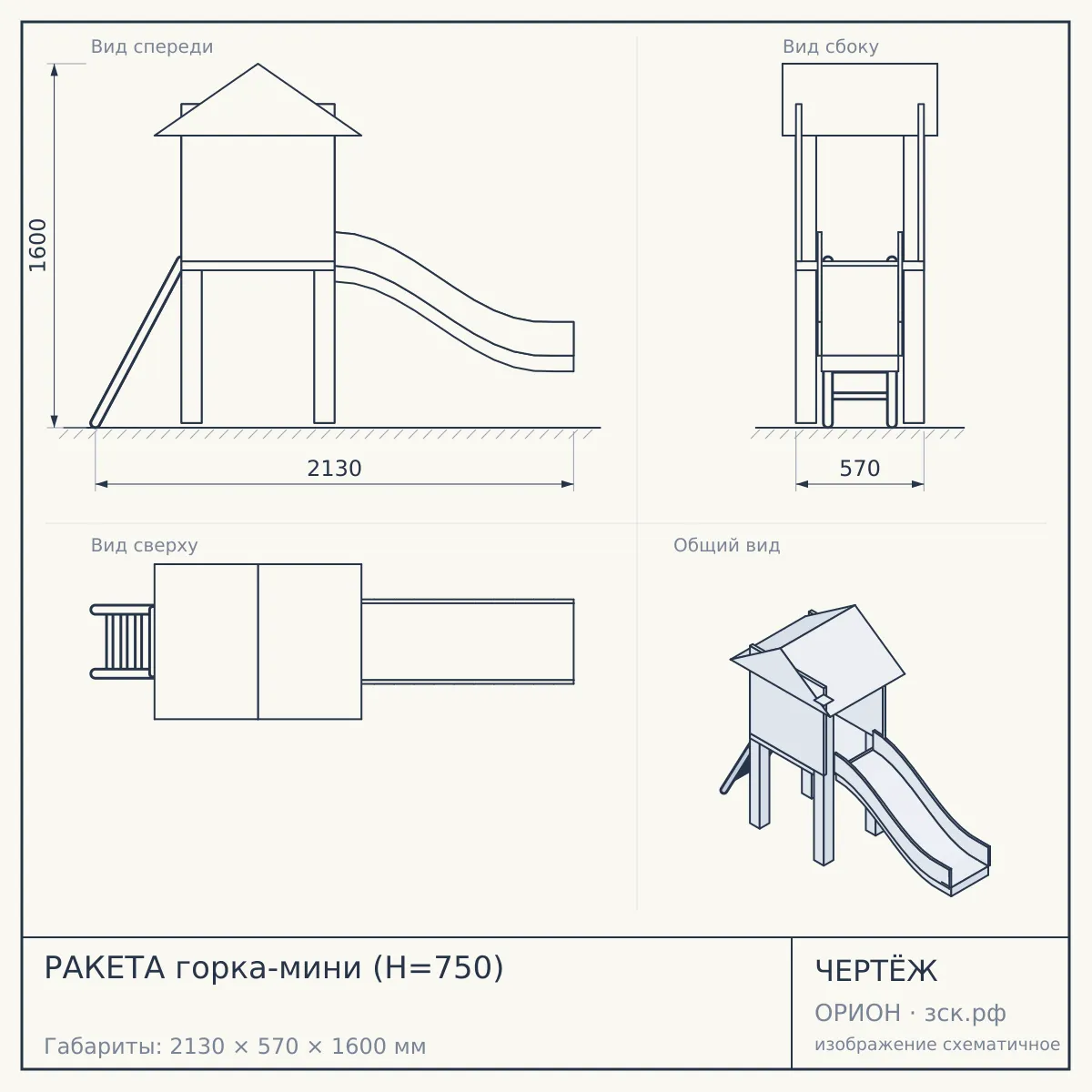 РАКЕТА горка-мини (Н=750) — чертёж