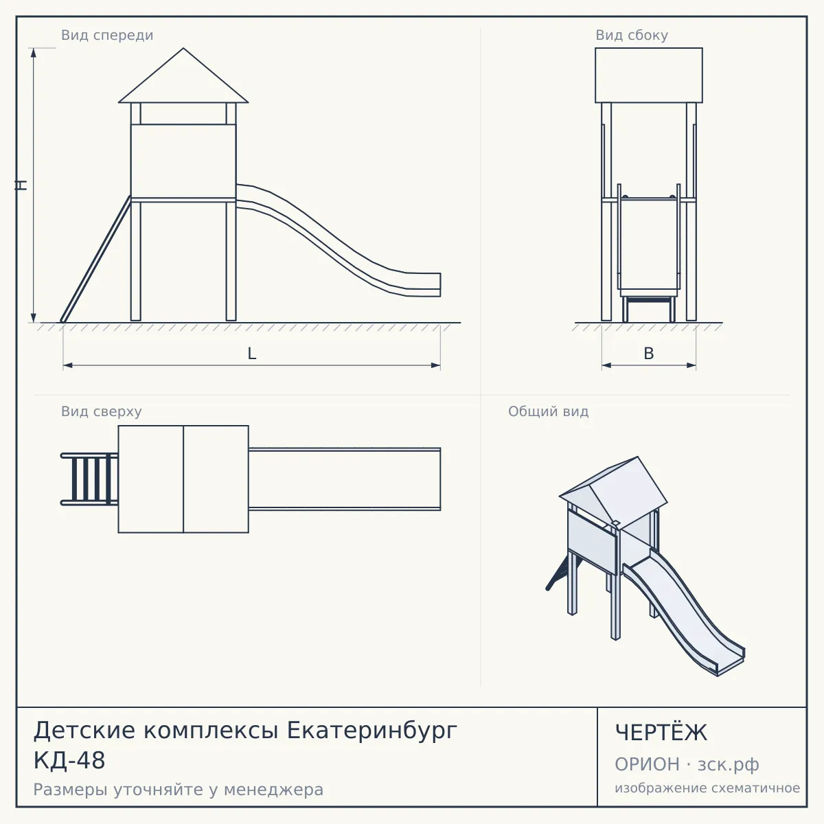Детские комплексы Екатеринбург КД-48 — чертёж