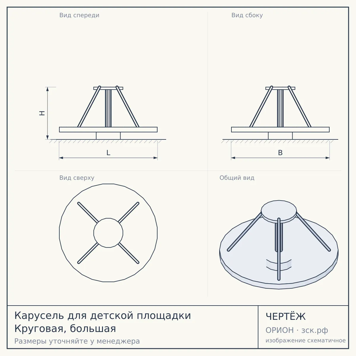 Карусель для детской площадки Круговая, большая — чертёж