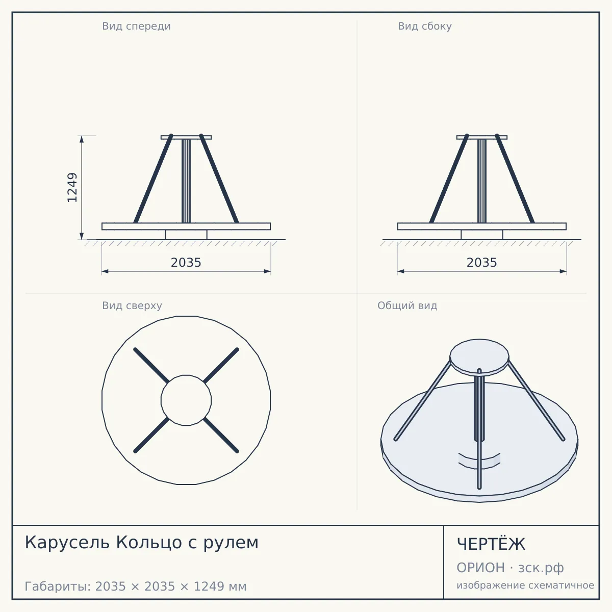 Карусель Кольцо с рулем — чертёж